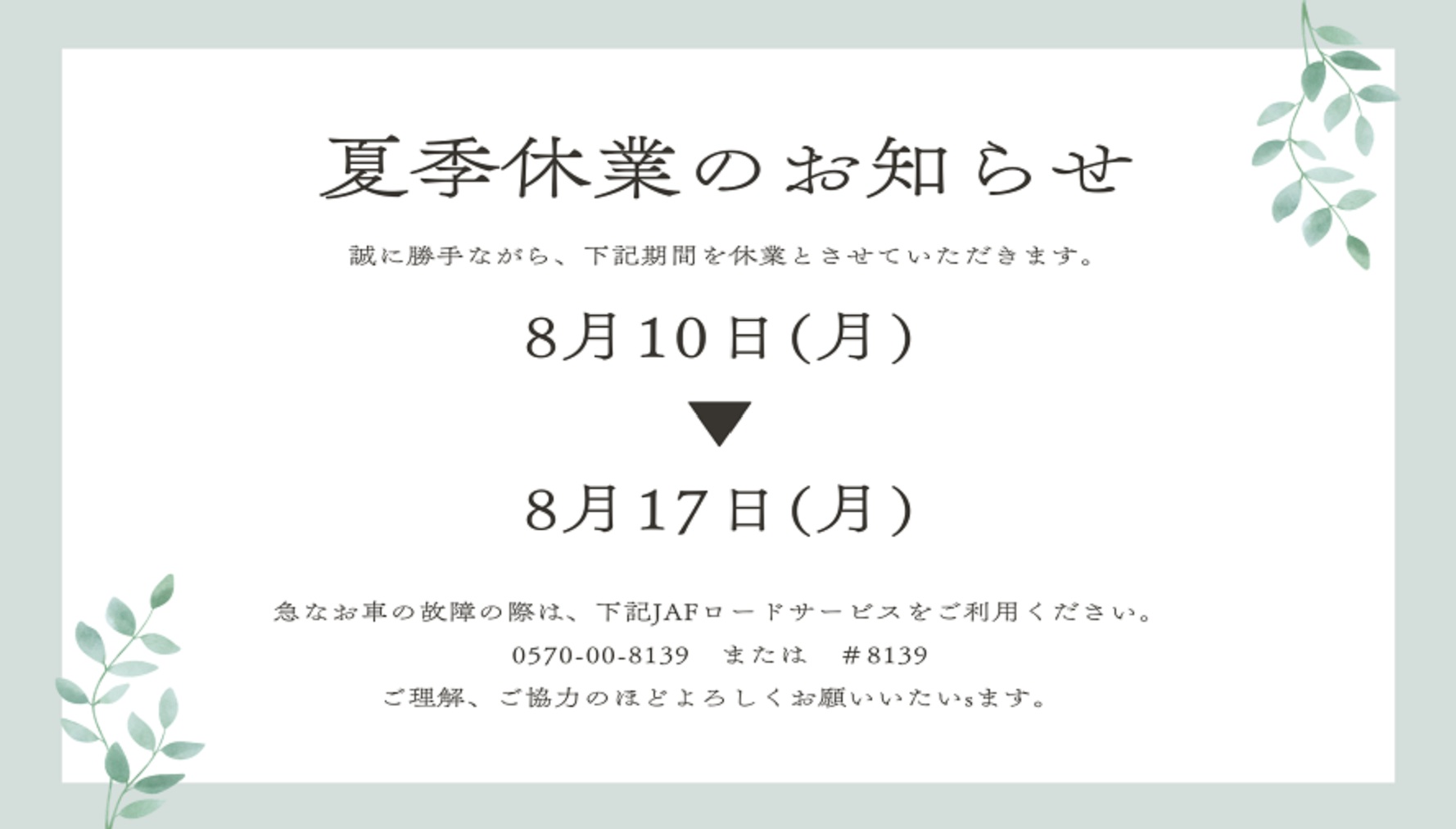 お休みをいただきます🚙
